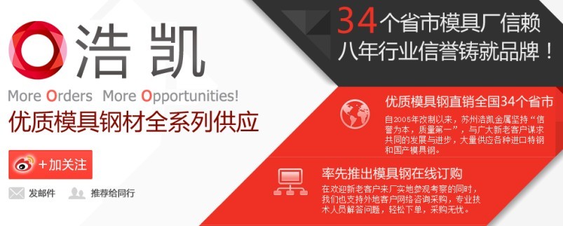 蘇州浩凱金屬材料有限公司模具鋼材產品