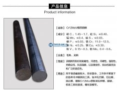 Cr12Mov模具鋼新價格，全面材料成分區別及性能參數解析
